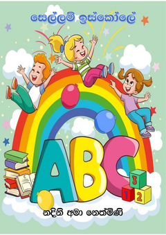 Sellm_Iskole-Nadini_Ama-1 - Lahiru Dilshan.png